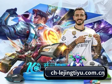 乐竞官网登录入口 APP